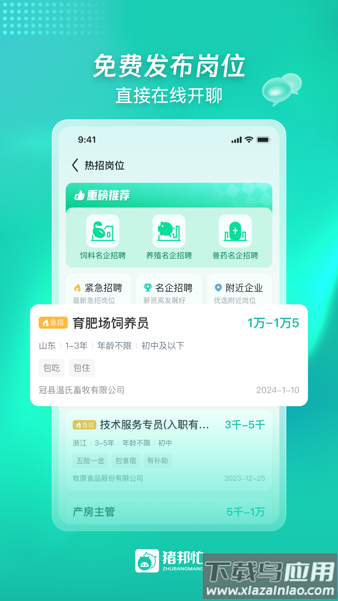猪邦忙app最新版截图3