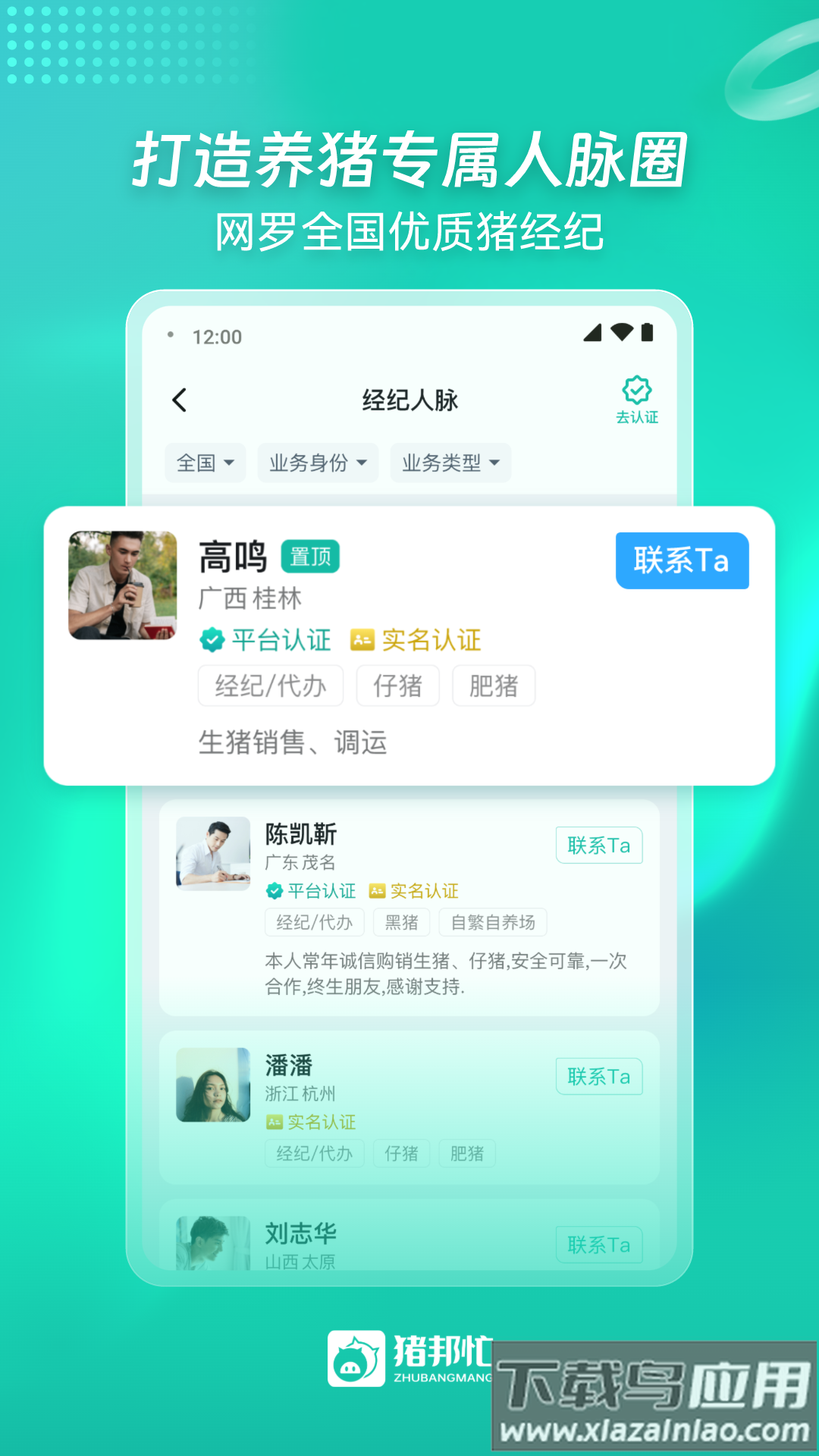 猪邦忙app最新版截图4