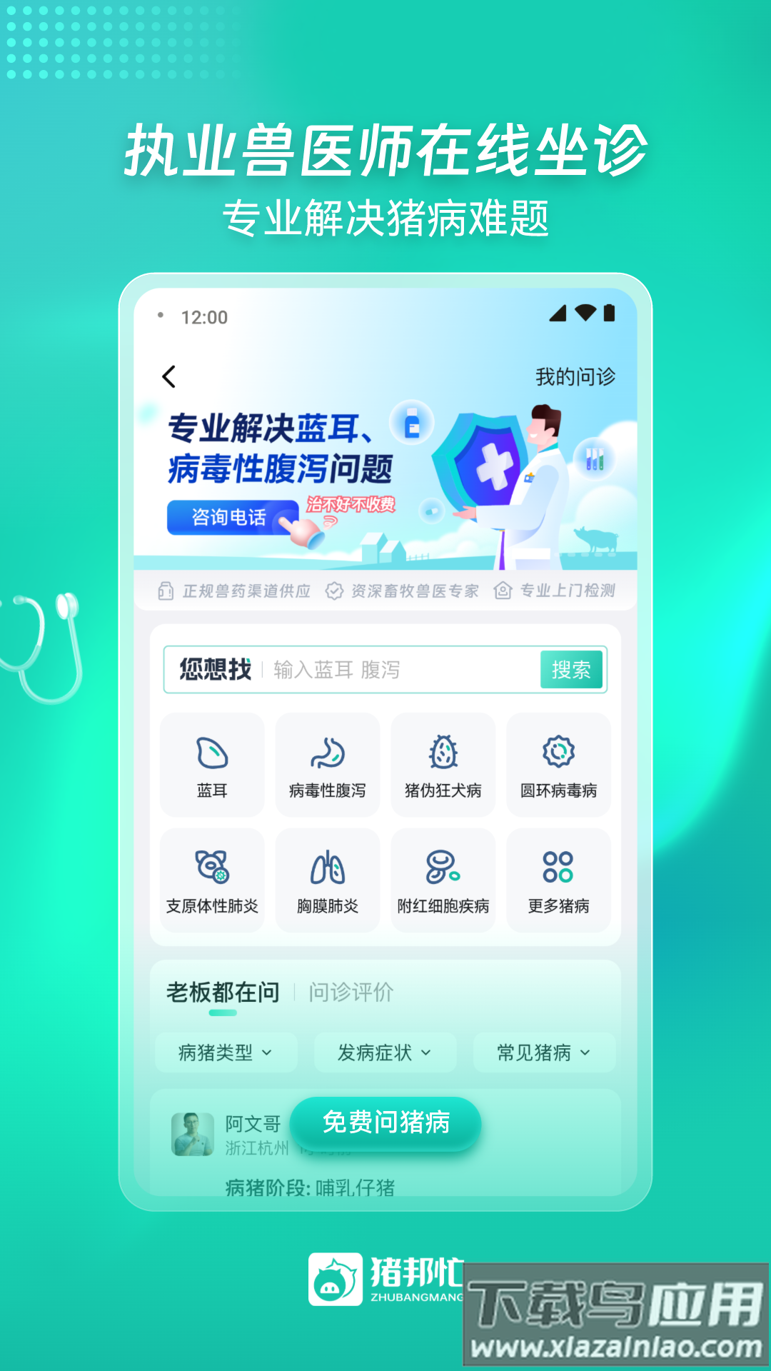 猪邦忙app最新版截图5