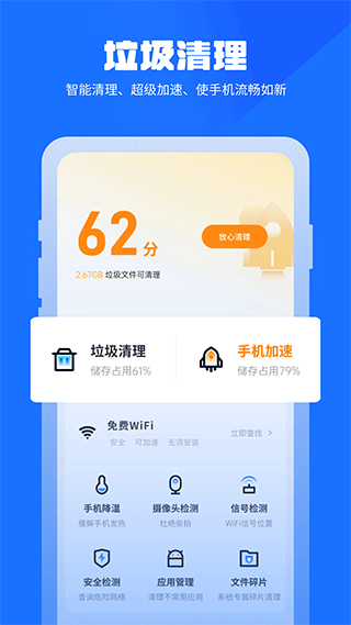 万能清理管家app截图1