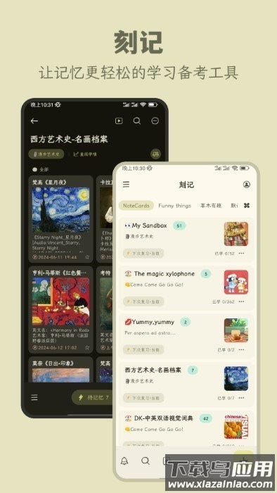 刻记最新版最新版截图2