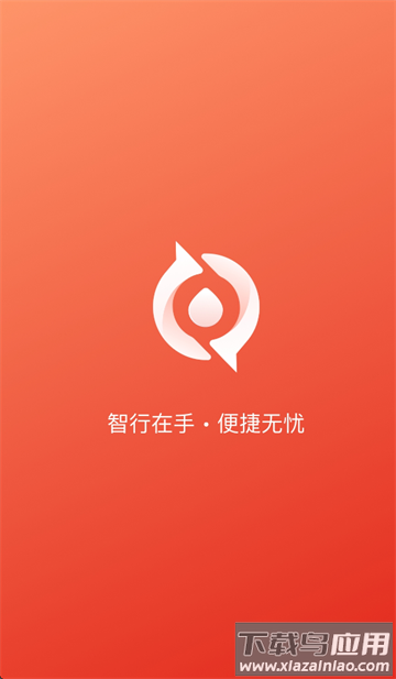 中油智行APP官方正版下载安装