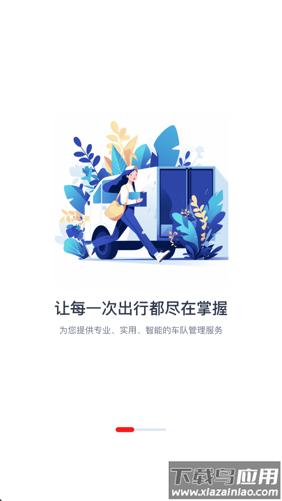 中油智行APP官方正版下载安装截图