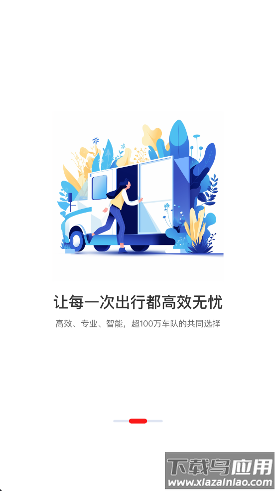 中油智行APP官方正版下载安装截图