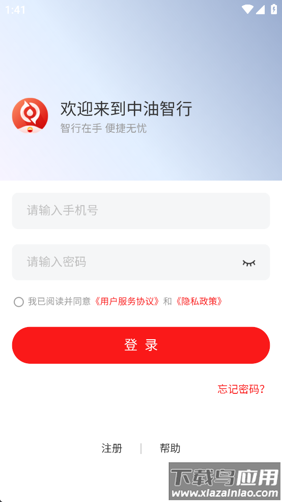 中油智行APP官方正版下载安装截图