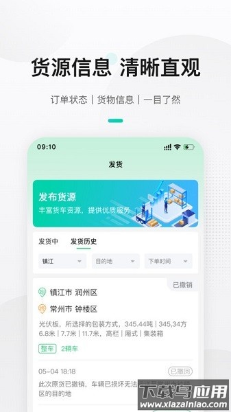 来货拉货主版最新版截图1