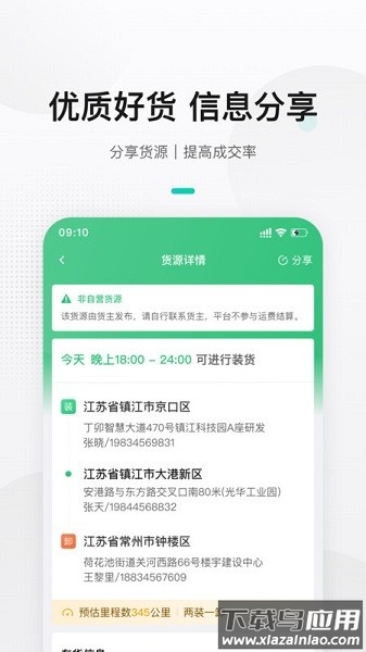 来货拉货主版最新版截图2