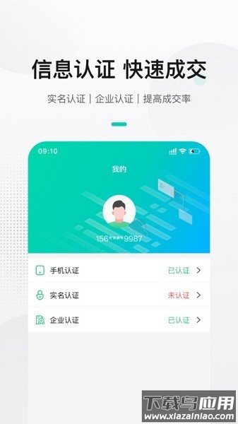 来货拉货主版最新版截图3