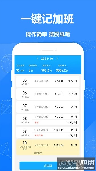 记工时记加班截图1
