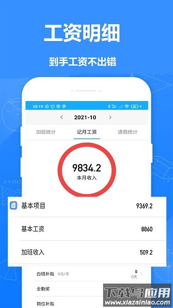 记工时记加班截图3