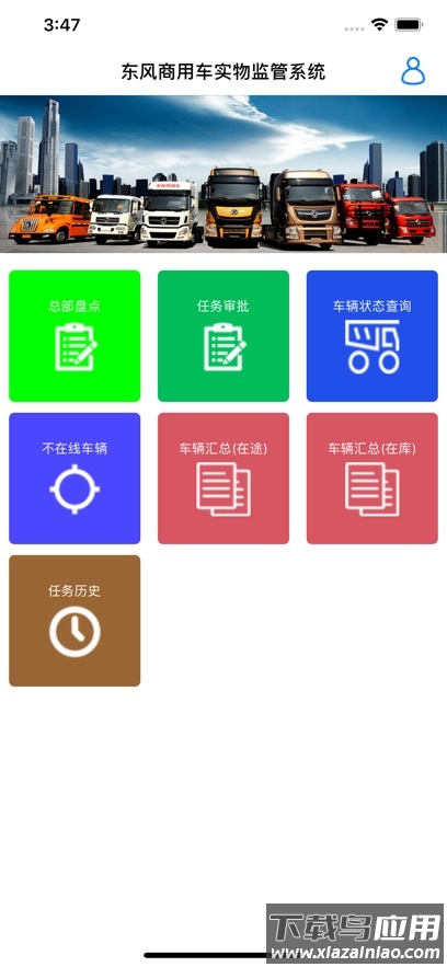 东风商用车物流监管app安卓版下载(车辆监管)最新版截图2