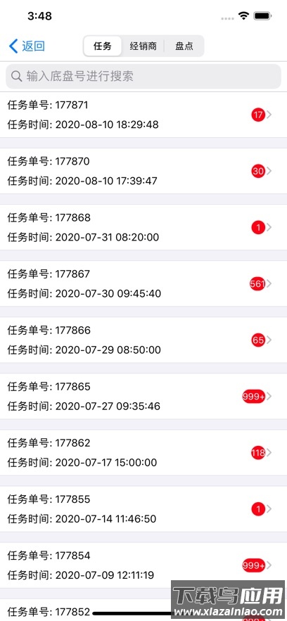 东风商用车物流监管app安卓版下载(车辆监管)最新版截图3