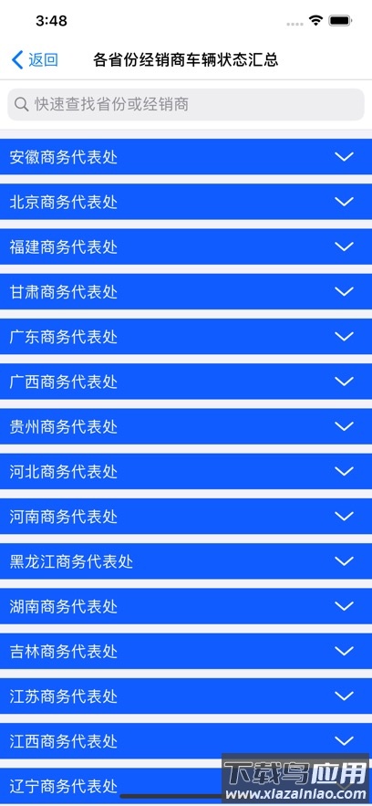 东风商用车物流监管app安卓版下载(车辆监管)最新版截图5
