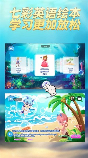 趣味英语萌宠团游戏最新版截图2