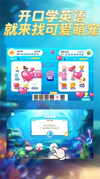 趣味英语萌宠团游戏最新版截图3