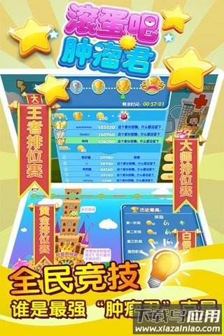 滚蛋吧肿瘤君手游最新版截图2