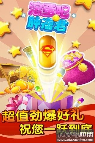 滚蛋吧肿瘤君手游最新版截图3