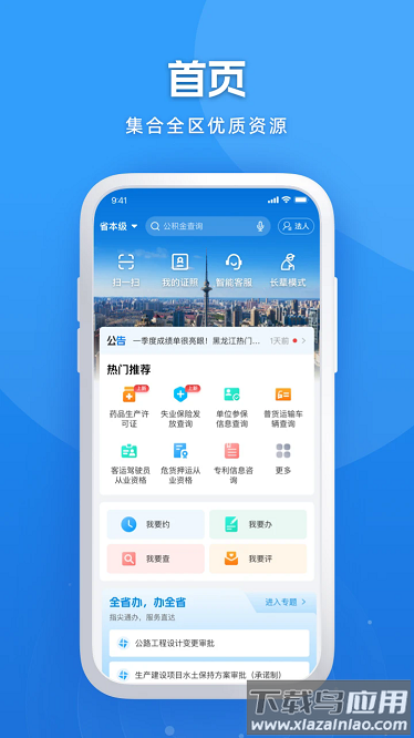 龙易办最新版截图1