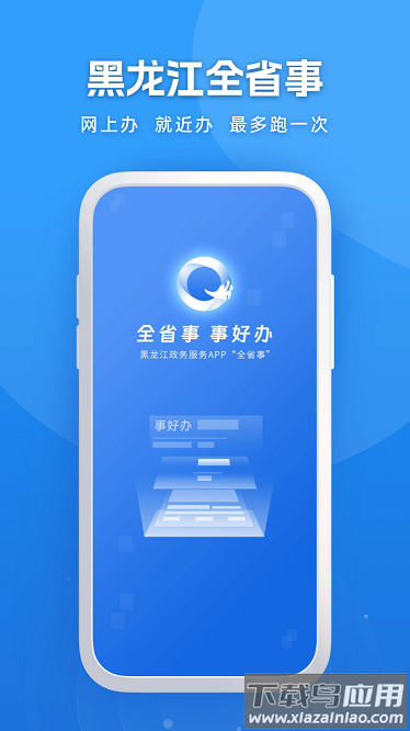 龙易办最新版截图2