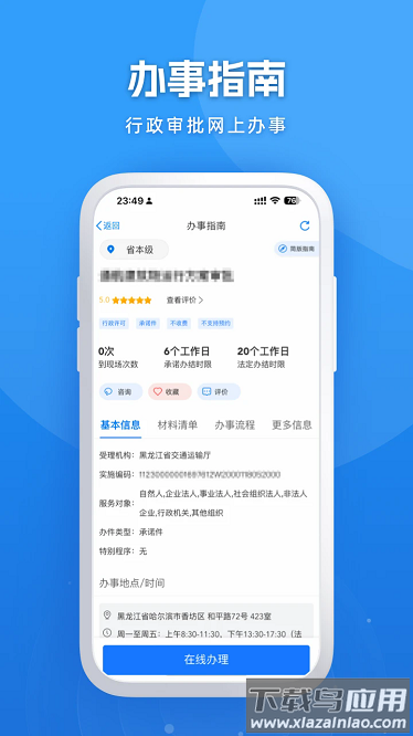 龙易办最新版截图3