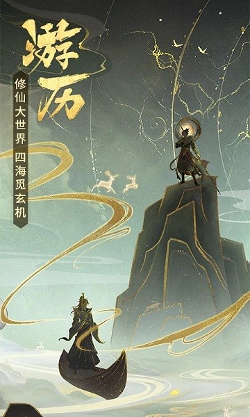 逍遥修真官方版最新版截图1