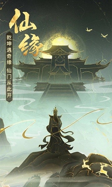 逍遥修真官方版最新版截图3