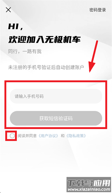 无极机车app下载