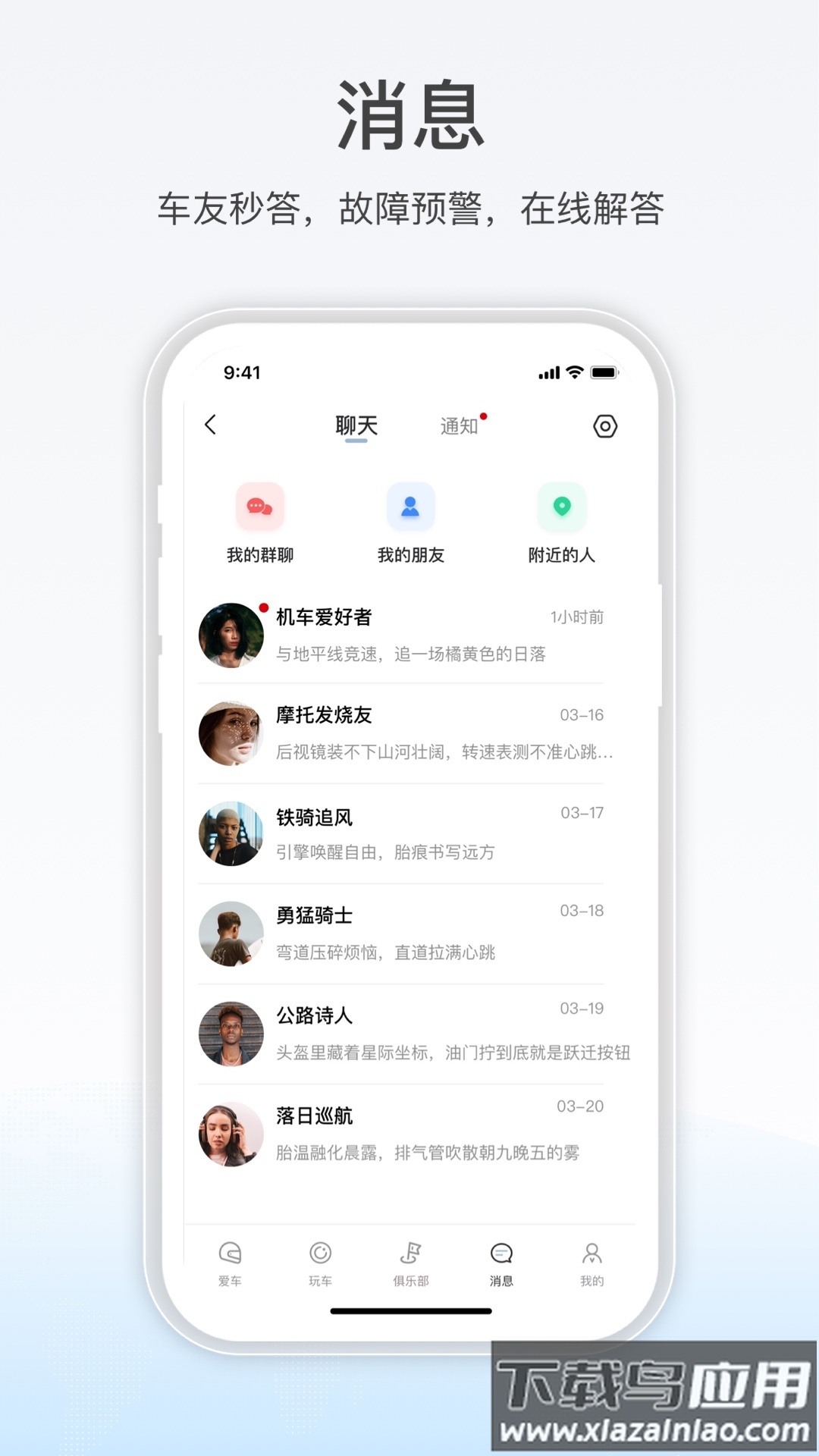 无极机车app下载最新版截图1