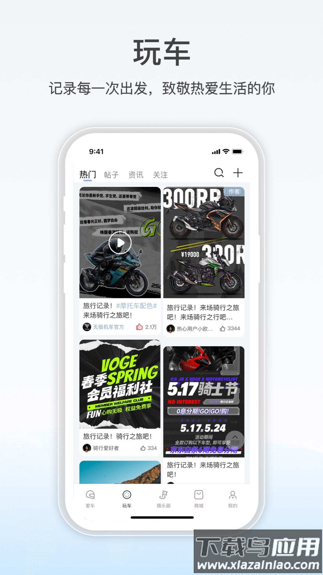 无极机车app下载最新版截图2