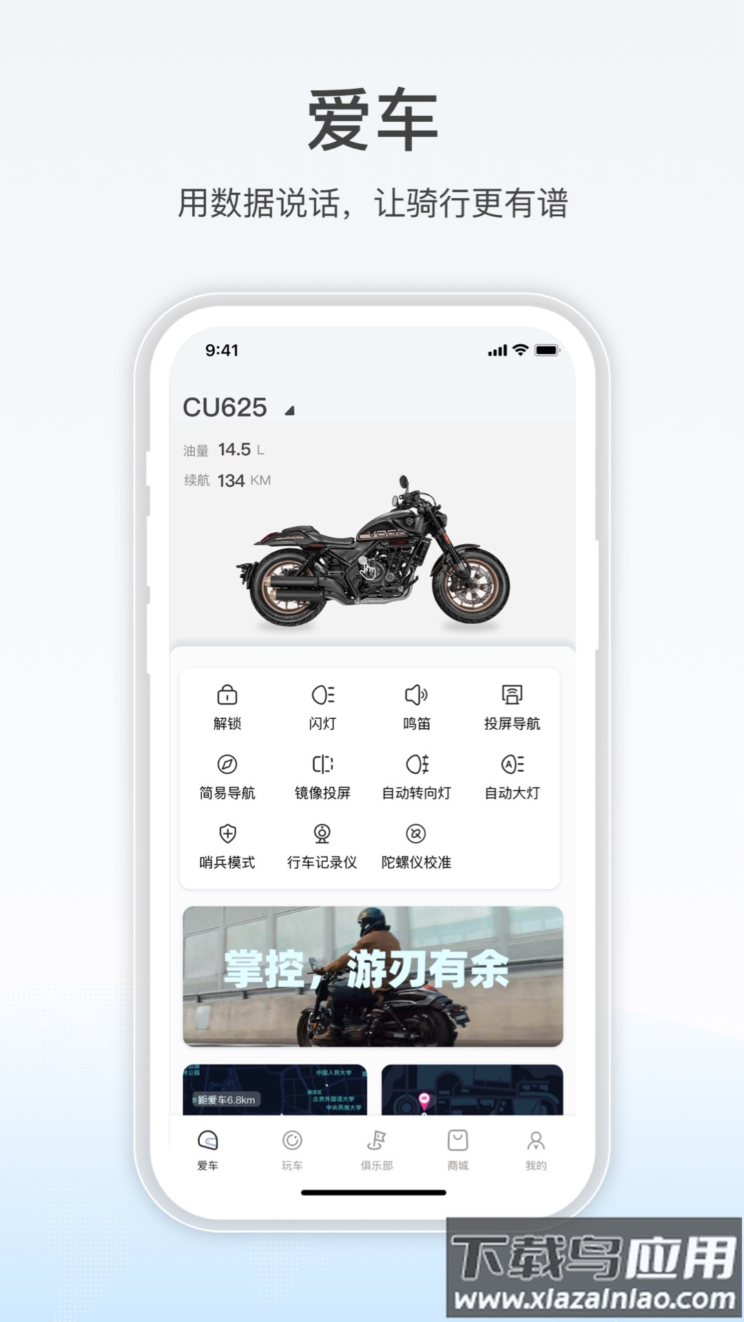 无极机车app下载最新版截图3