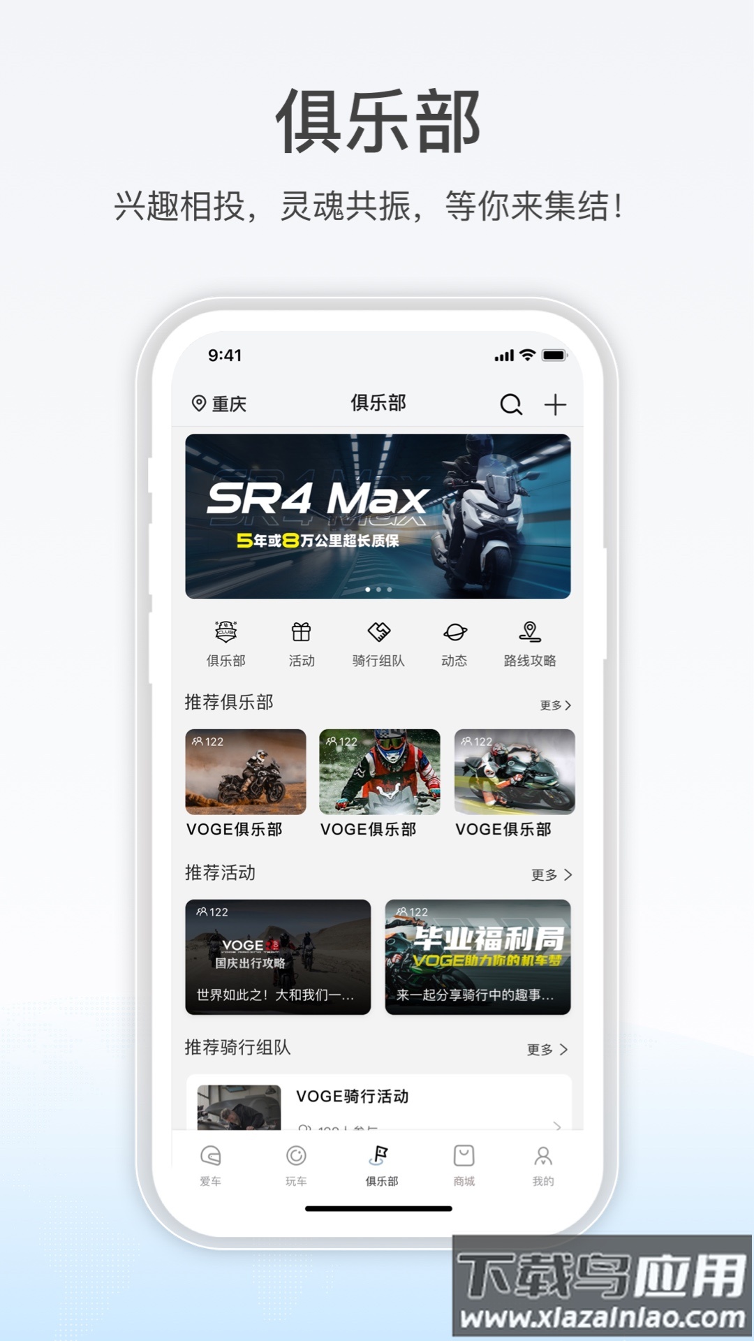 无极机车app下载最新版截图4