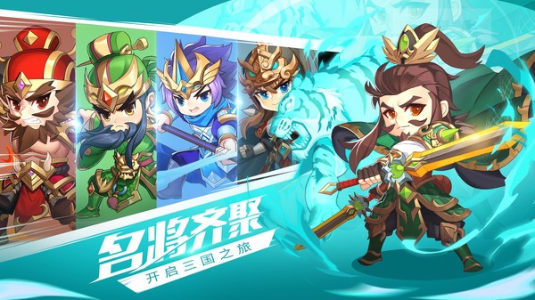 三国大作战游戏截图2