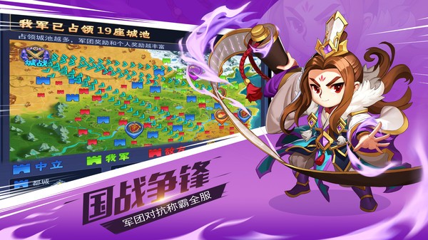 三国大作战游戏截图5