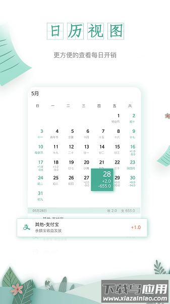 一木记账手机版