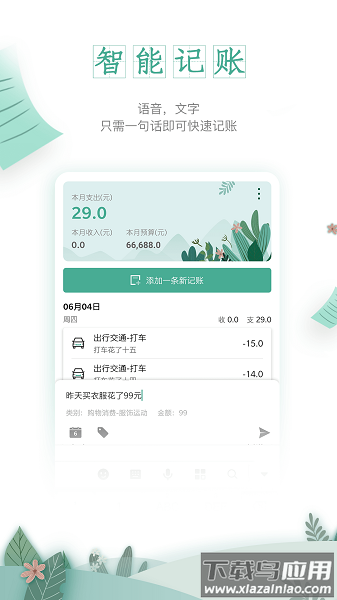 一木记账最新版最新版截图1