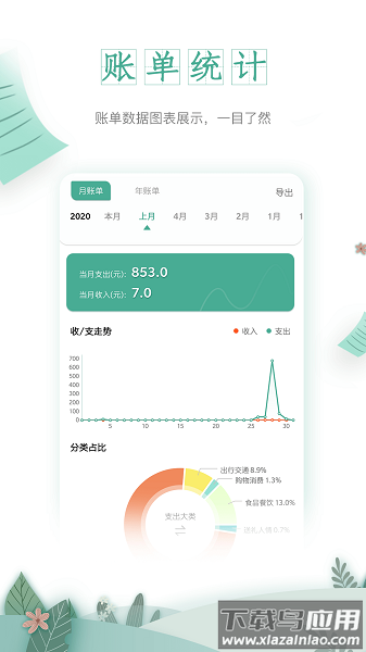 一木记账最新版最新版截图3