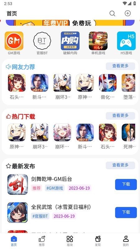 游戏库软件最新版截图3