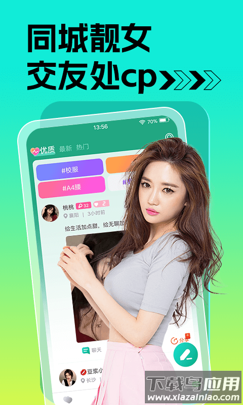 痒聊视频聊天交友软件截图2