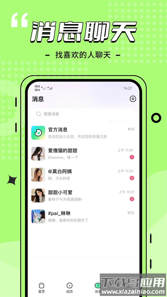 比信约玩APP官方正版截图2