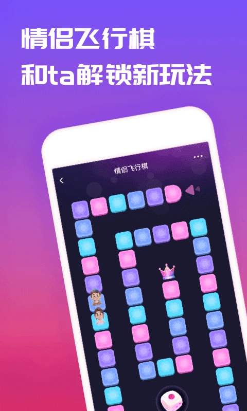 恋爱记软件截图3