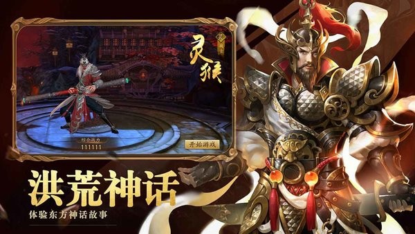 洪荒西行录手游官方截图