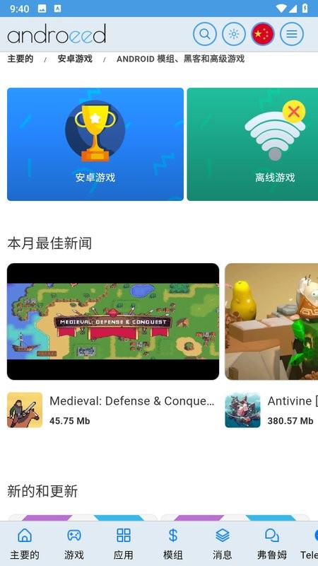 androeed软件最新版截图2