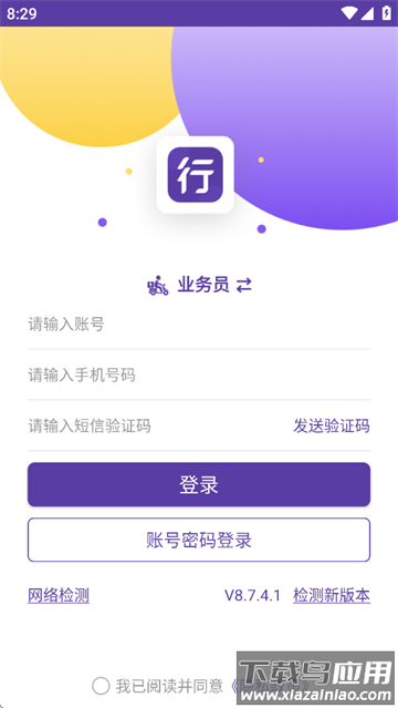 圆通行者app下载官方