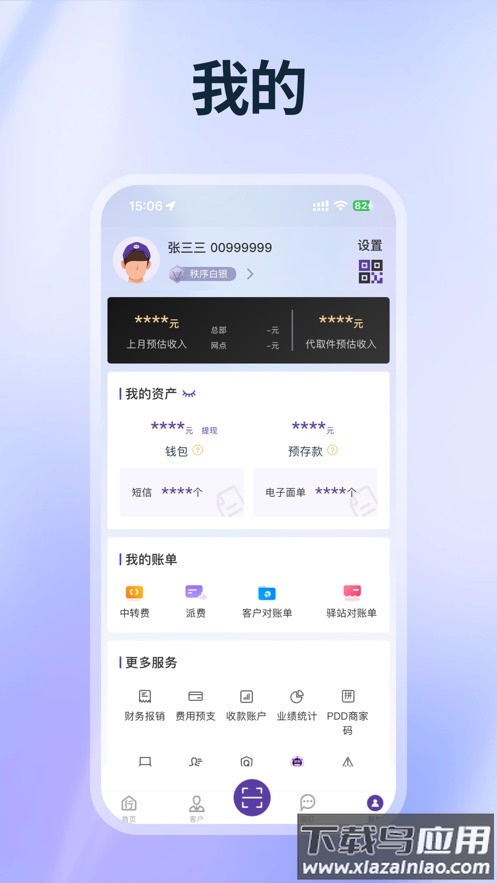 圆通行者app官方下载安装最新版截图4