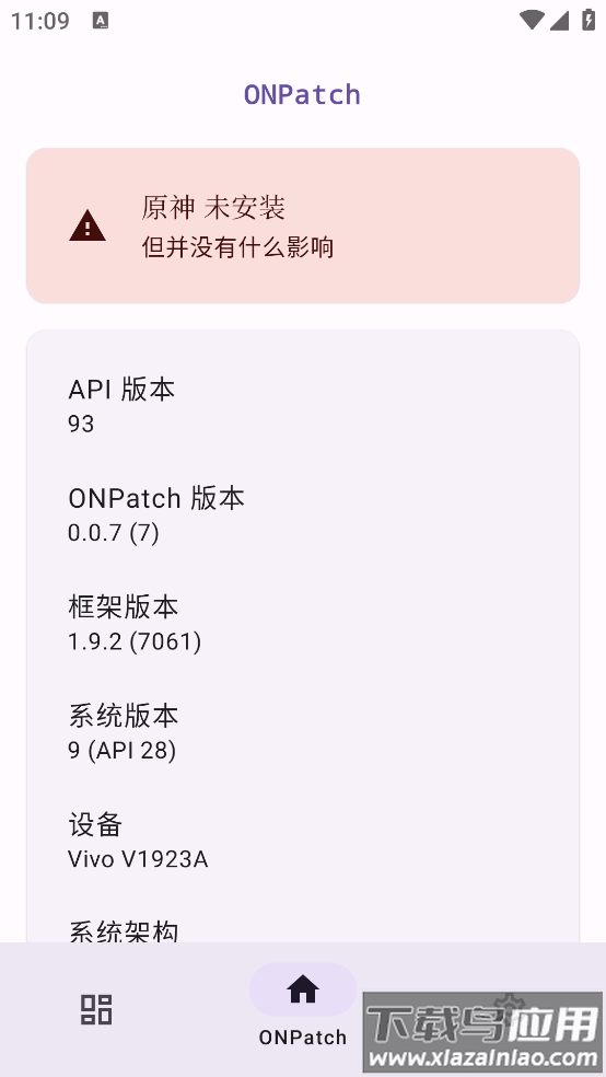 onpatch官方版最新版截图1