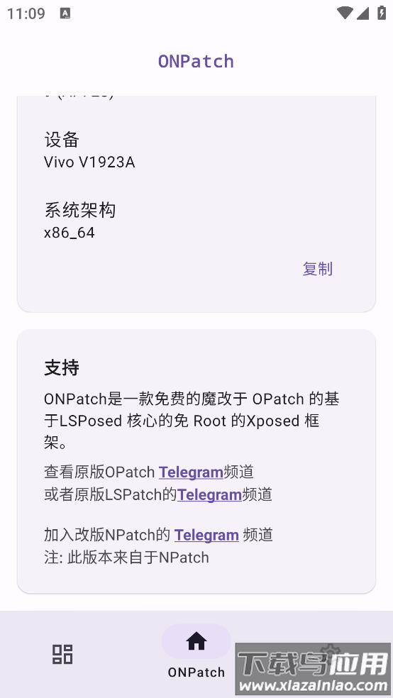 onpatch官方版最新版截图2