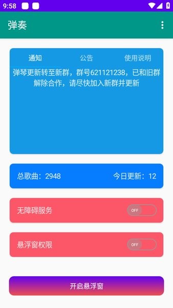 skyauto自动弹钢琴光遇截图