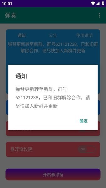 skyauto自动弹钢琴光遇截图