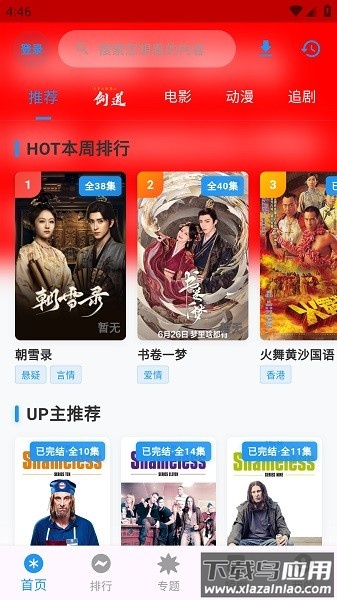 坚果视频软件下载