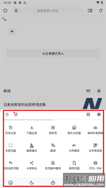 soul浏览器最新版